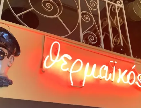 Θερμαϊκός